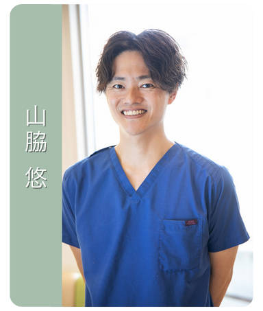 嶋本歯科クリニック 歯科医師 山脇悠